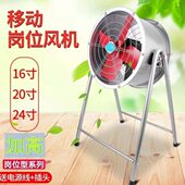岗位抽风机仓库排风扇落地电风扇大功率强力工厂车间可移动吹风机