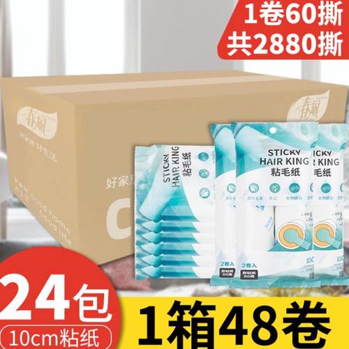 春风粘毛器粘尘纸可撕式神器沾粘纸滚筒纸芯斜撕替换芯滚撕纸卷纸