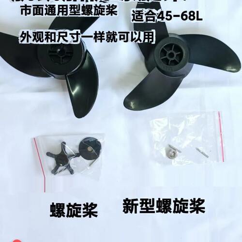 45船L6555螺旋桨叶叶轮叶轮航凯电动推进器机船外机 螺旋桨L水尾L