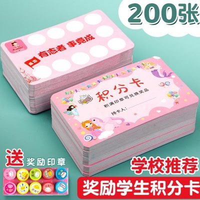 奖励孩子的积分卡小学生家用儿童奖励记录表成长表家庭阅读打卡学