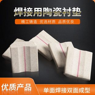 焊接用陶瓷衬垫平面直角圆柱垫片单面焊双面成型二保焊气保焊寸垫