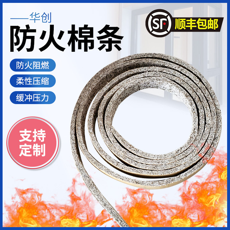 防火窗膨胀棉条防火蛭石膨胀条阻燃耐高温隔热棉条石墨膨胀棉条