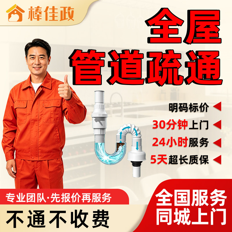 同城马桶下水道地漏疏通上门服务