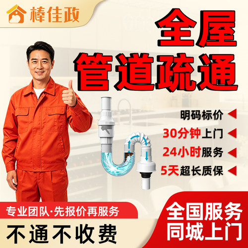 同城马桶下水道地漏疏通上门服务