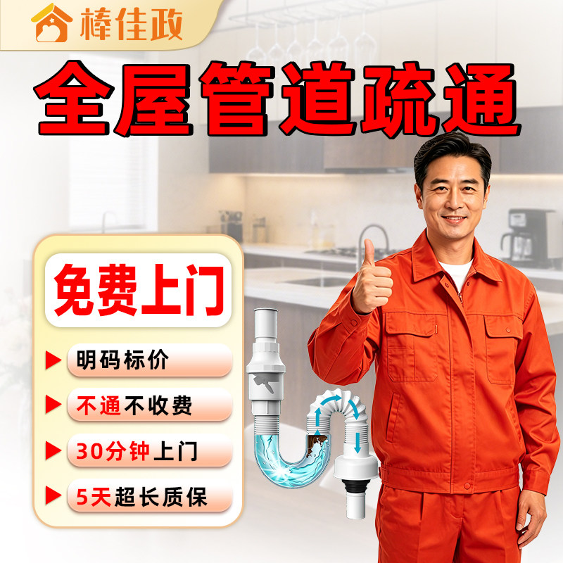 同城马桶下水道地漏疏通上门服务