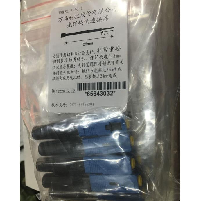 万马冷接子 SC快速连接器 光纤连接头 全新原装正品 清仓处理
