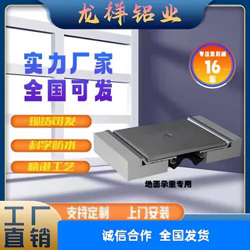 建筑变形缝内外墙伸缩缝屋面楼地面变形缝不锈钢铝合金伸缩缝盖板