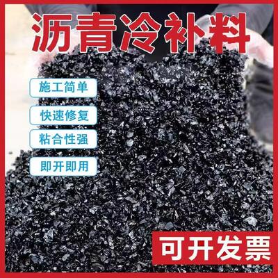 云南沥青冷补料水泥路面坑洼填补高速公路快速修补料裂缝沥青路面