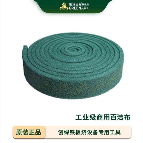 商用百洁布铁板烧铜板烧专用擦板神器餐厅厨房工业级强力去污除垢