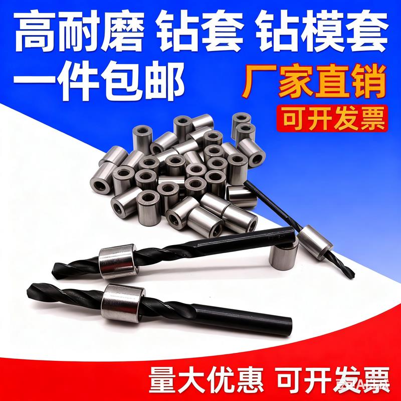 高耐磨钻套钻模套导套钻头定位套衬套镶嵌模具打孔套固定钻套钢套图片