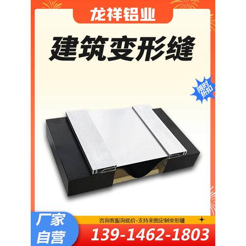 建筑变形缝伸缩缝外墙变形缝铝合金地面收缩缝盖板不锈钢沉降缝