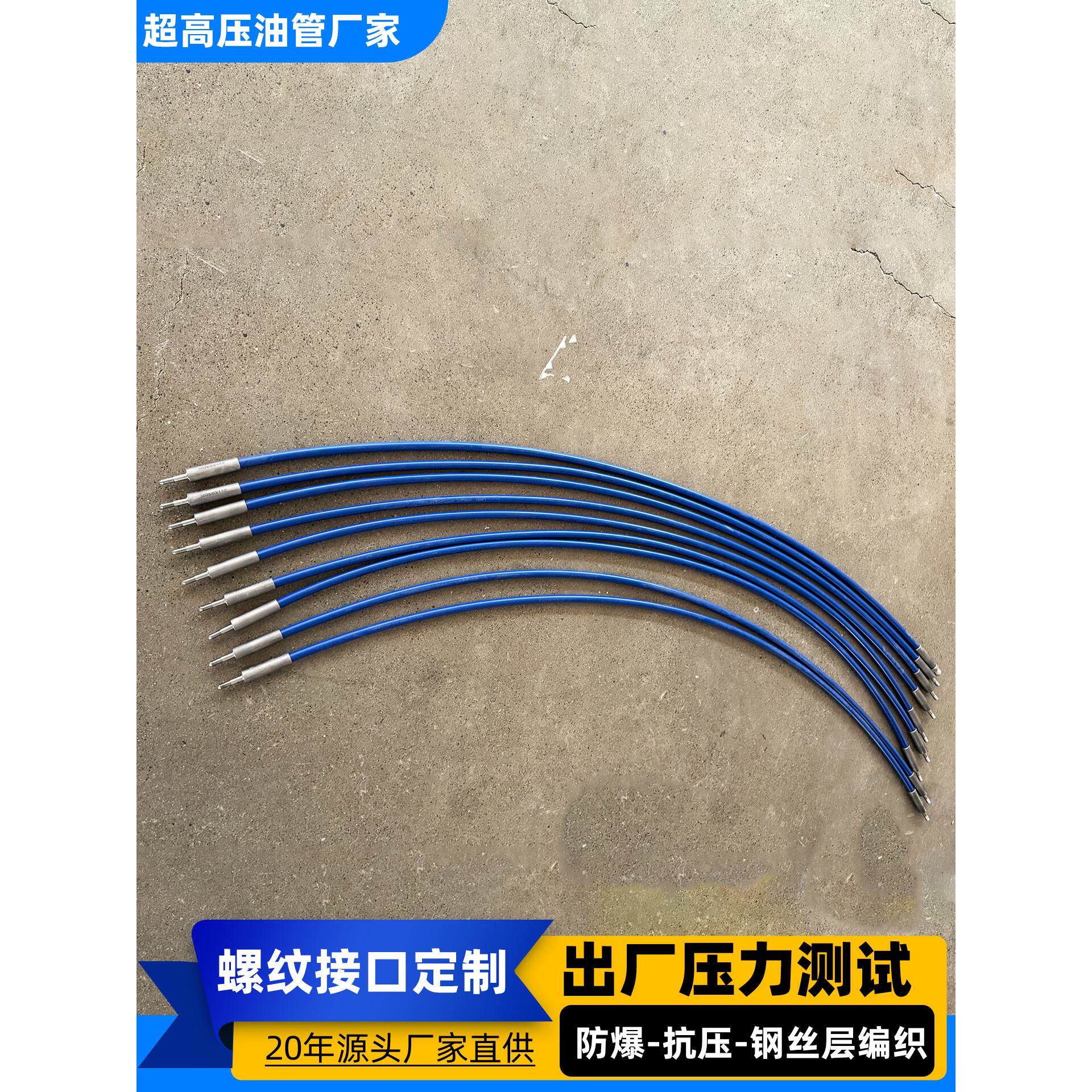 高压液压油管树脂管测压管 300Mpa 液压扳手千斤顶超高压软管总成图片