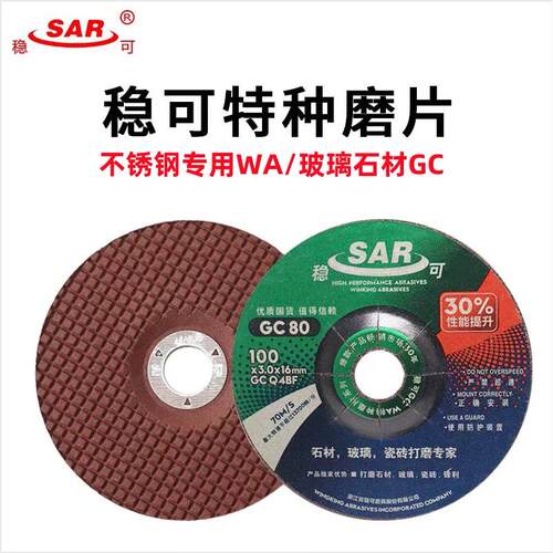 稳可不锈钢打磨片WA80鱼鳞树脂砂轮片100*3*16磨大理石材玻璃GC80