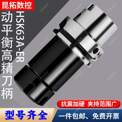 HSK63A高精ER系列数控刀柄动平衡加硬抗震五轴机床高速机高端刀柄