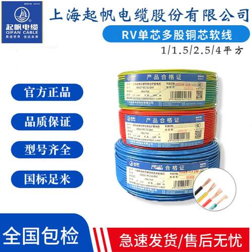 起帆电线 RV 1 1.5 2.5 4 6 10 16平方多股软铜芯线国标正品100米