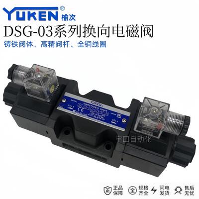榆次YUKEN液压电磁换向阀DSG-03-2B2-A240-N1-50 3C2 3C60液压阀