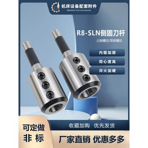 炮塔铣U钻吊杆R8-SLN25 32 40公英制侧固刀柄快速钻刀杆油路刀套