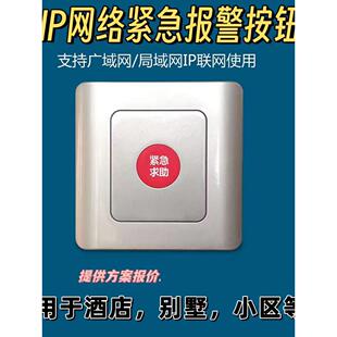 Ip网络紧急按钮Sos开关86类型呼叫火灾室内手动报警紧急紧急面板