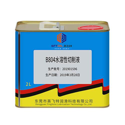 水溶性切削液金属加工切削液乳化油防锈乳化液切削油B804 2L
