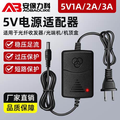 DC5V2A1A3A电源适配器监控交换机光纤收发器光端机稳压开关变压器