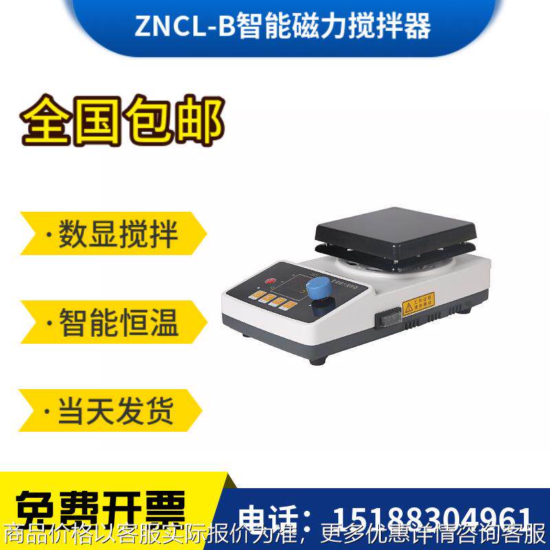 ZNCL-BS140X140智能恒温磁力搅拌加热板烧杯搅拌加热磁力搅拌器