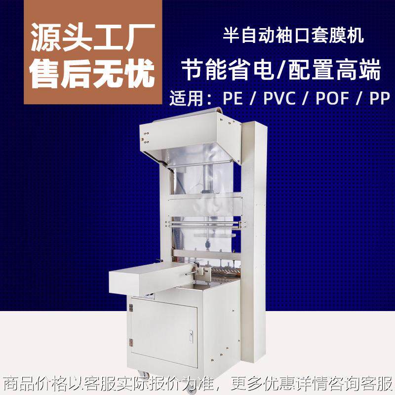 600型半自动套膜电线纸箱矿泉水啤酒饮料瓶整箱袖口式包装机