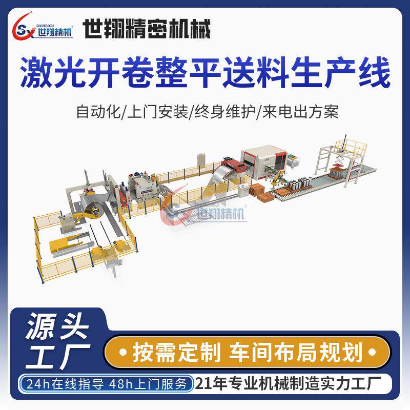 金属卷料偏摆落圆生产线不锈钢卷带放料架卷板激光开卷整平送料线