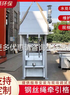 厂直销不锈钢钢丝绳牵格栅引 家械格栅 耙斗式清污822机机栅条除
