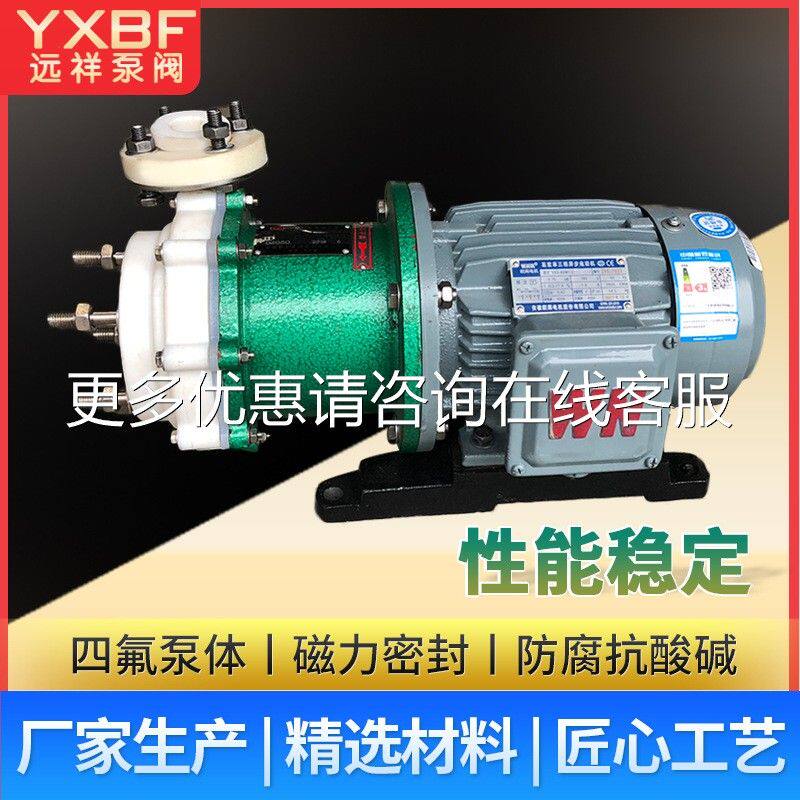 小泵流量磁力泵CQF全氟RRK塑料耐酸无碱泄漏自吸泵抽水泵B衬氟水