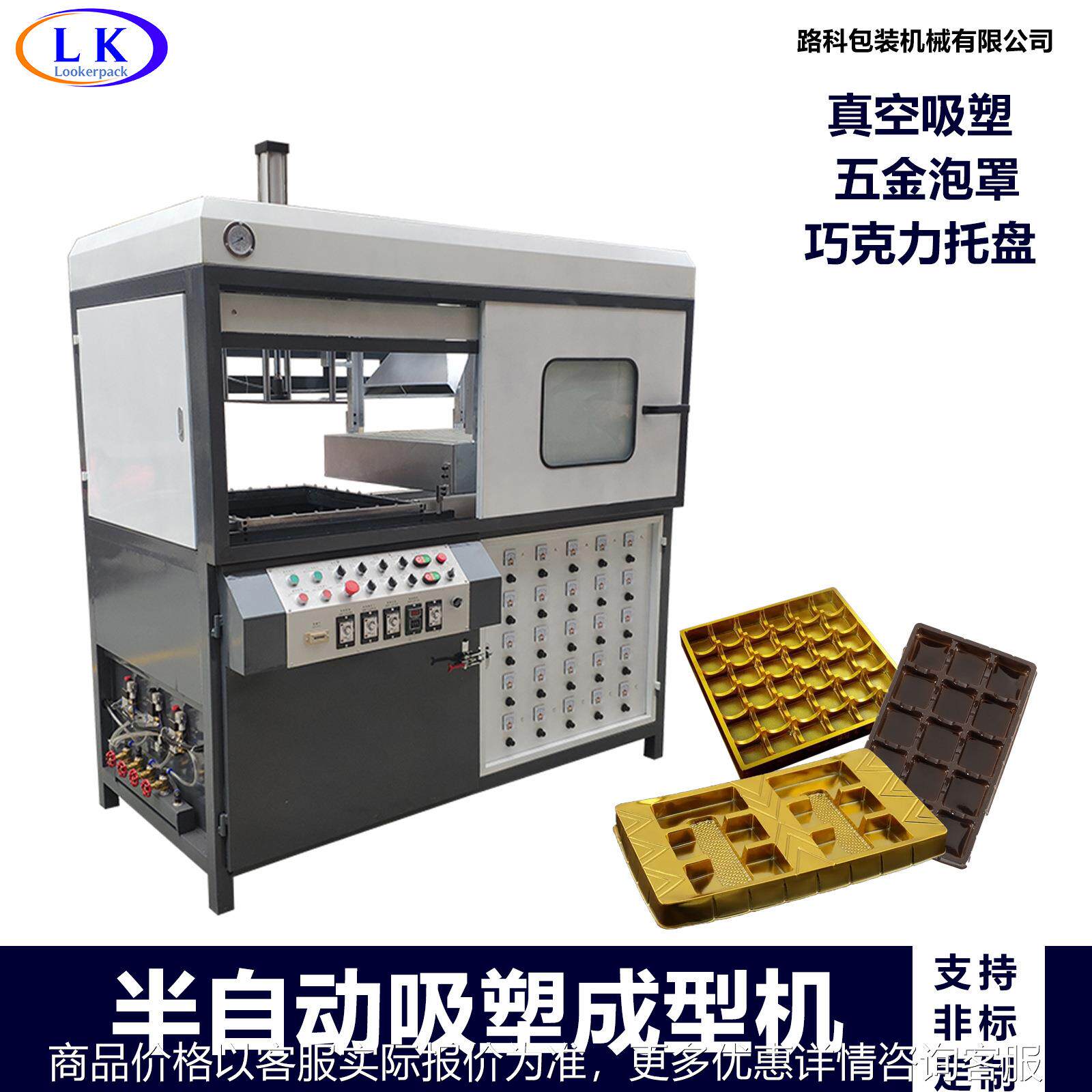 真空吸塑成型机饼干月饼托盘成型机单工位半自动泡罩打版吸塑机