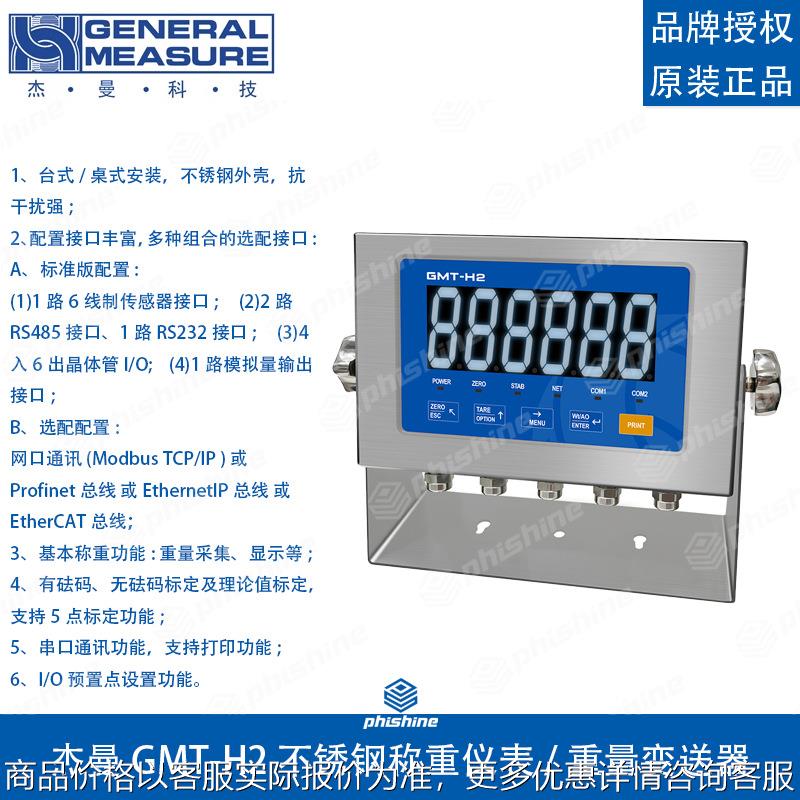 GMT-H2不锈钢称重仪表重量变送器RS232/485模拟量网口通讯