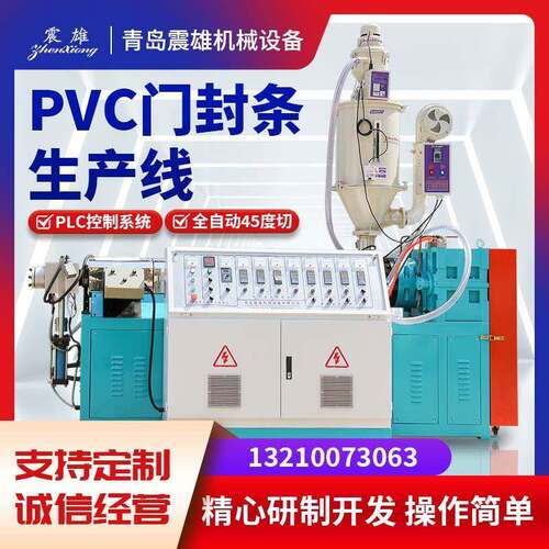 缓冲减震胶条生产线冰箱密封条生产线TPV门封条挤出生产线QDZX