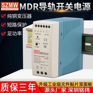 60W薄款 24V2.5A导轨式 工业电源12V卡规开关电源 铭纬MDR