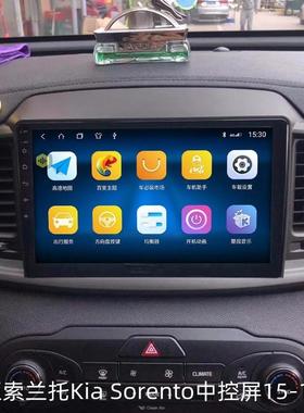适用起亚索兰托KiaSorento中控屏15-17款智能安卓大屏导航一体机