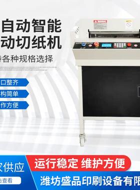 全自动智能切纸机电动裁纸机名片卡片厚纸书本切纸机切割栽纸设备