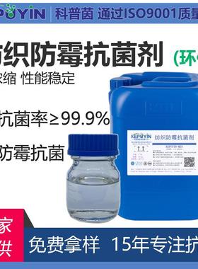 抗菌剂纳米银抗菌纺织化纤纯棉面料抗菌防霉剂