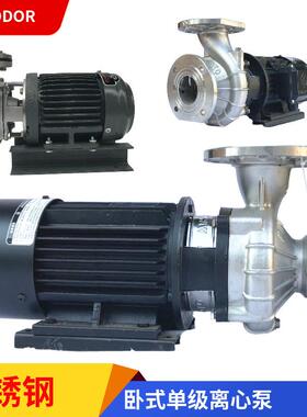 YLF40-50卧式不锈钢耐腐蚀低温盐水泵4KW大流量海水循环泵