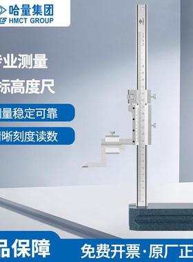 哈量高度游标卡尺广陆不锈钢划线尺画线尺0-200-300-5000.02