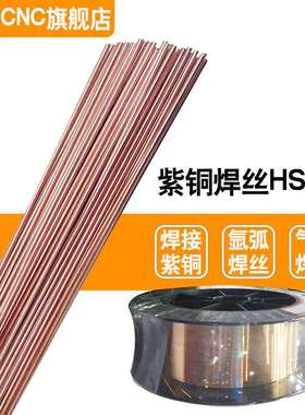 联盛S201紫铜焊丝Cu201焊丝SCu1898氩弧气保焊铜焊丝氩弧焊丝