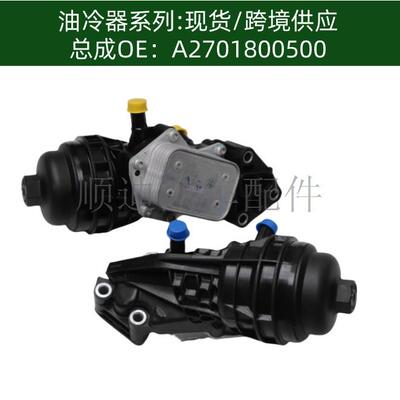 A2701800810机油冷却器2701800610油发动机变速箱A2701800500