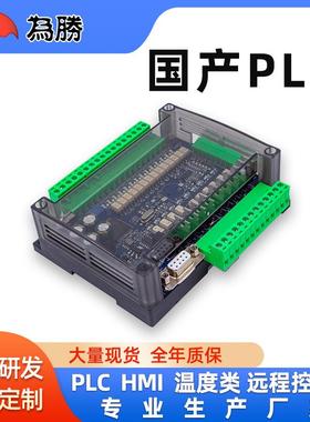 国产PLC工控板FX3U-24MT多路脉冲多路模拟量输入