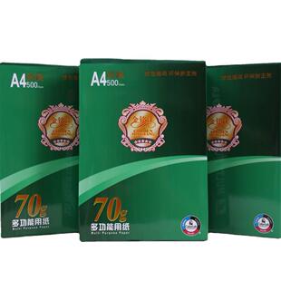 晨鸣金铭洋a4纸打印复印纸整箱70g办公用品a3木浆纸白纸 包邮