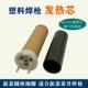 塑料焊枪发热芯1550w替代莱丹热风枪加热芯尔加热丝1600w