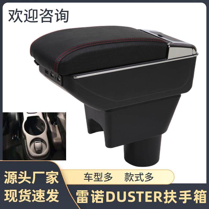 适用于雷诺DUSTER扶手箱手扶箱储物盒汽车用品改装配件大全印度,自行车/骑行装备/零配件,更多零件/配件,淘宝优惠券,粉丝福利购,淘宝优惠卷