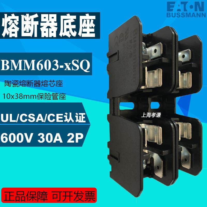 EATONBUSSMANN熔断器座BMM603-2SQ600V2P导轨式10x38mm保险丝座