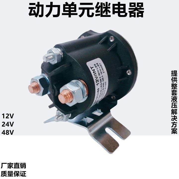 12V24V48V电动叉车汽车尾板油泵启动开关动力单元继电器接触器,清洗/食品/商业设备,风口/风叶/风机配件,淘宝优惠券,粉丝福利购,淘宝优惠卷