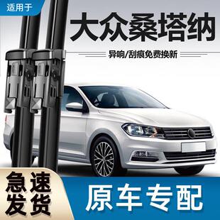 御熙上汽新桑塔纳雨刮器片原装2019款19无骨2018原厂胶条刮雨