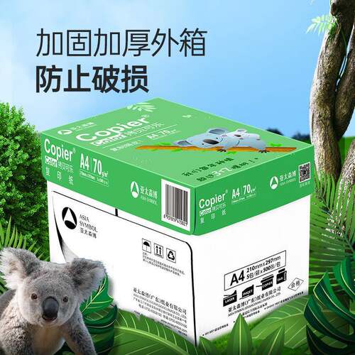 亚太森博考拉拷贝可乐丨a4复印纸A4打印纸70克实惠装500张整箱