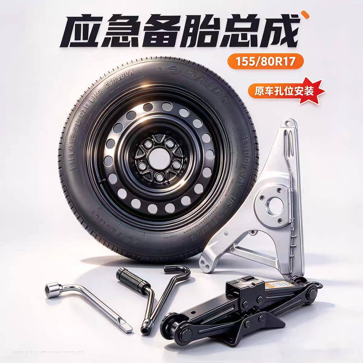 适用27款赛那备胎千斤顶工具非全尺寸全新正品丰田塞纳应急胎配件