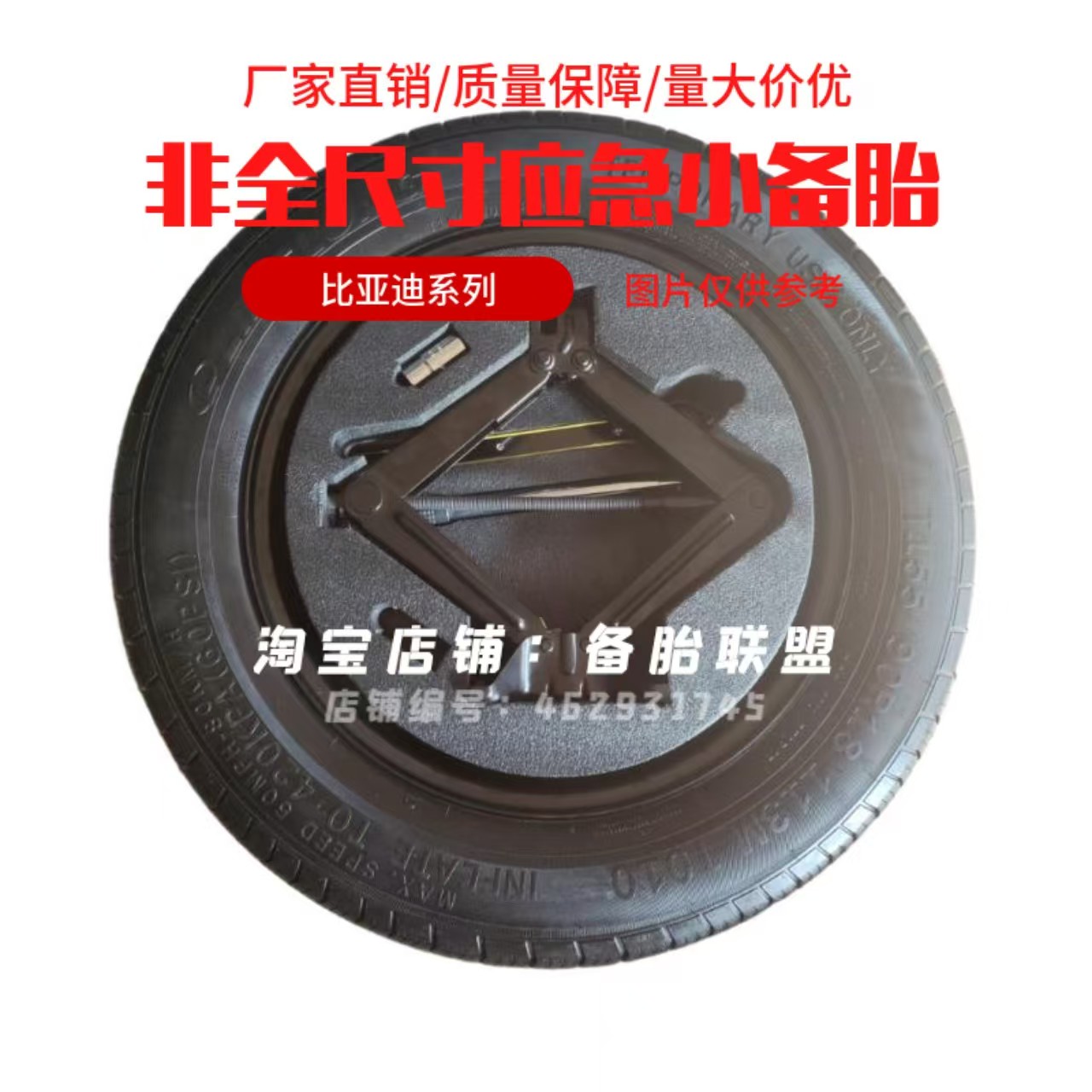 比亚迪海豹05 06 07海豹dmi海狮05 06 07 驱逐舰05非全尺寸小备胎
